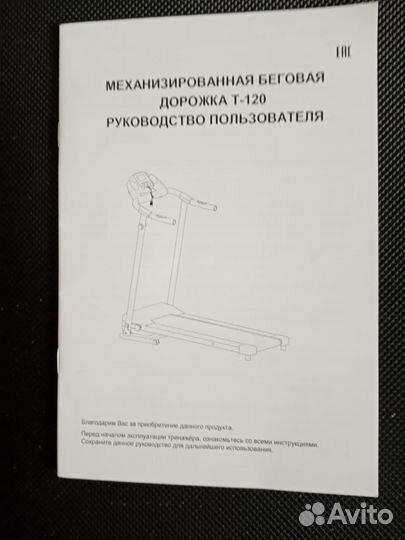 Беговая дорожка