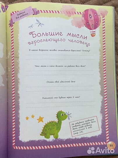 Альбом для фотографий от 1 до 18 лет