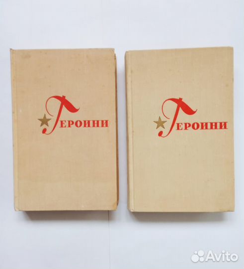 Героини Советского Союза