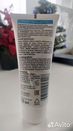 Крем универсальный тис