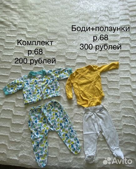 Одежда на мальчика размер 68