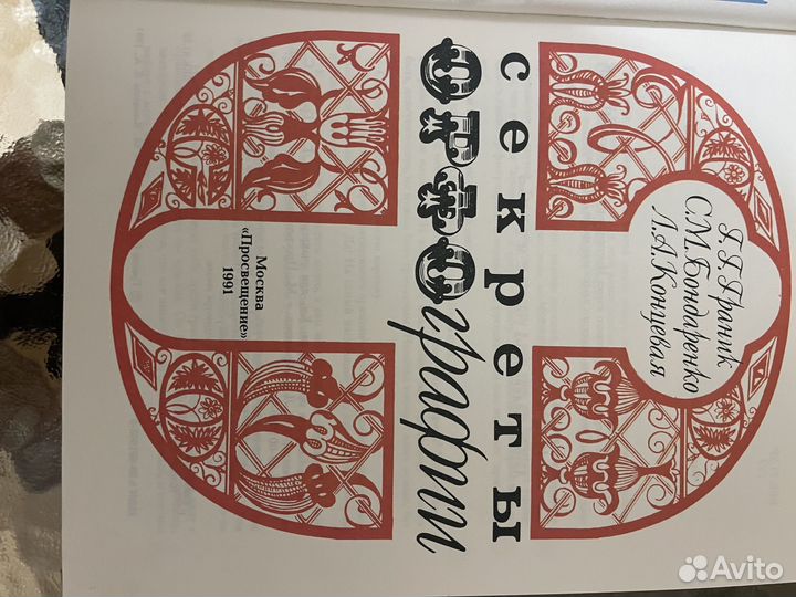 Секреты орфографии