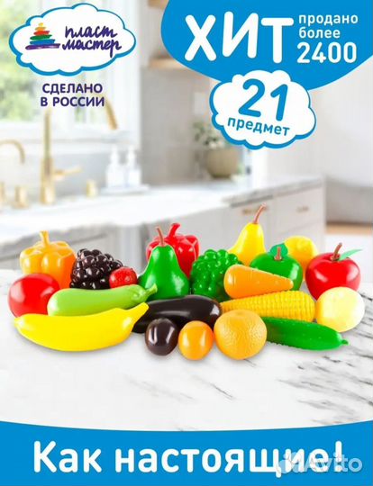 Овощи и фрукты игрушки пластиковые