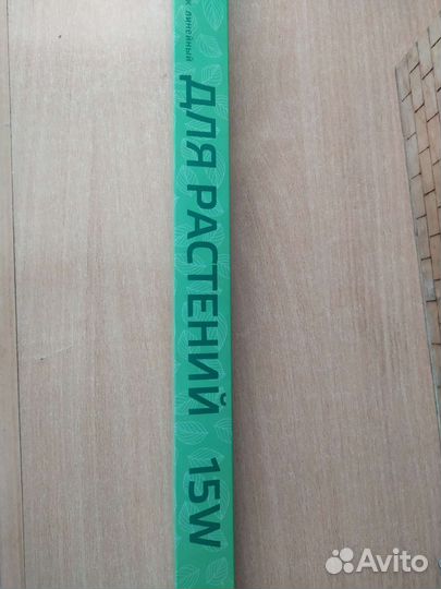 Светодиодный светильник для растений 15w