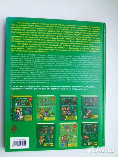 Букварь Жукова Н.С