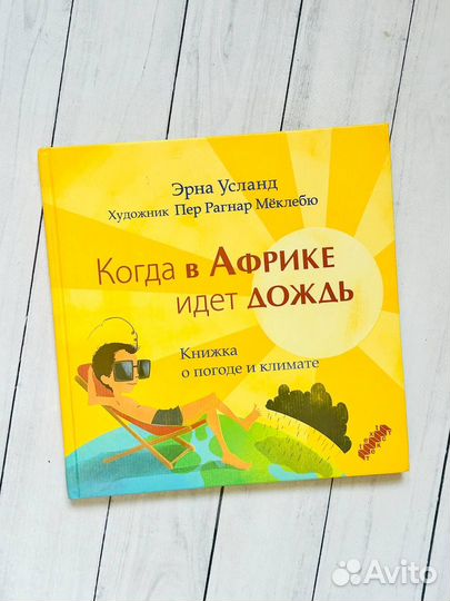 Когда в Африке идет дождь