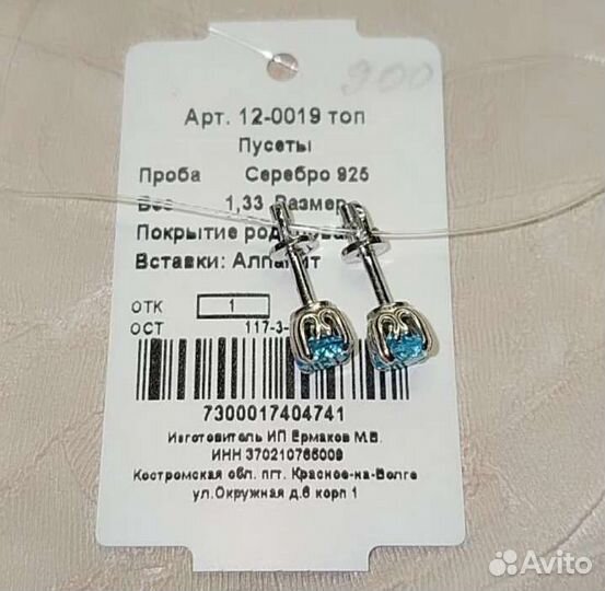 Серебряные пусеты с алпанитом