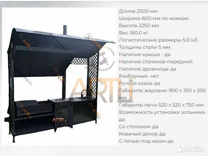 Большой Мангал с крышей и печкой 