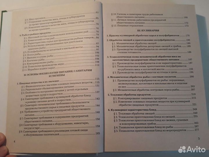 Учебное пособие. Справочник повара. Васюкова А.Т