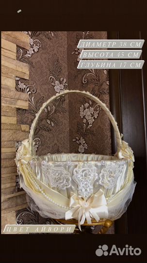 Корзина для свадьбы