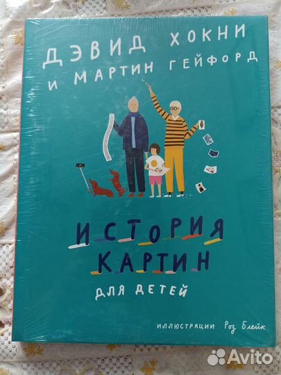История картин для детей. Ад Маргинем