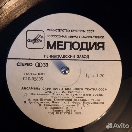 LPs 1ансамбль скрипачей 2 Квартет госоркестра СССР