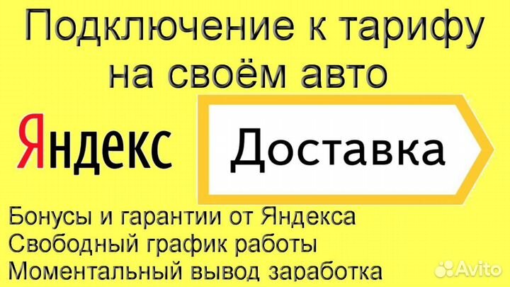 Подработка курьером Яндекс не аренда выходные