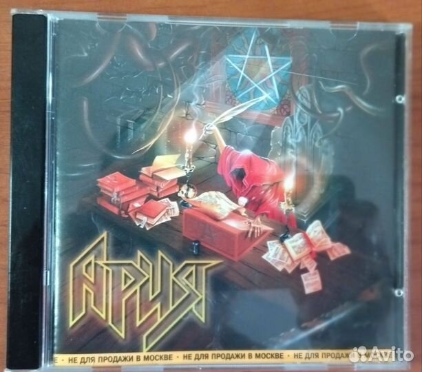 CD диски Ария 1995, 1998, 2005