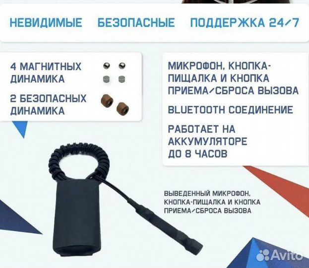 Микронаушники