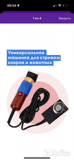 Машинка для стрижки животных