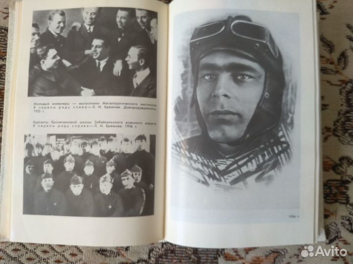 Книга Л.И. Брежнева 