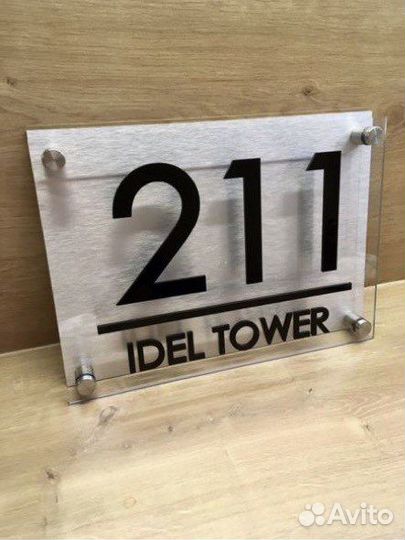 Адресная табличка