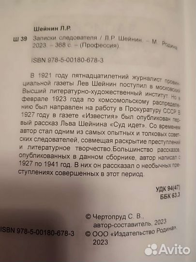 Книга. Лев Шейнин 