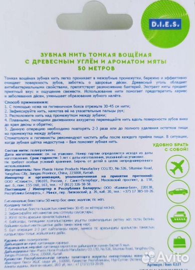 Зубная нить D.I.E.S. с древесным углем