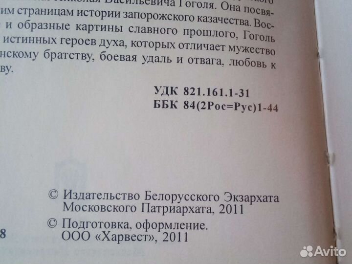 Тарас Бульба. Гоголь