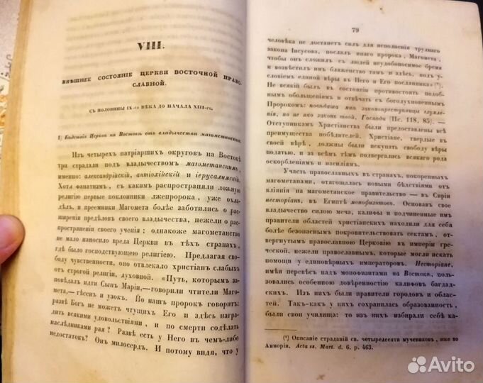 Антикварная книга 1848 года 