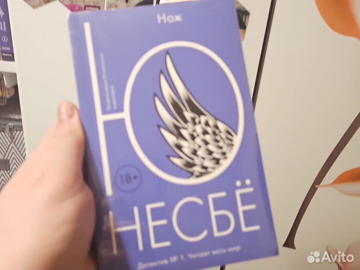 Книги. Ю Несбё