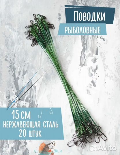 Поводки рыболовные на окуня и щуку