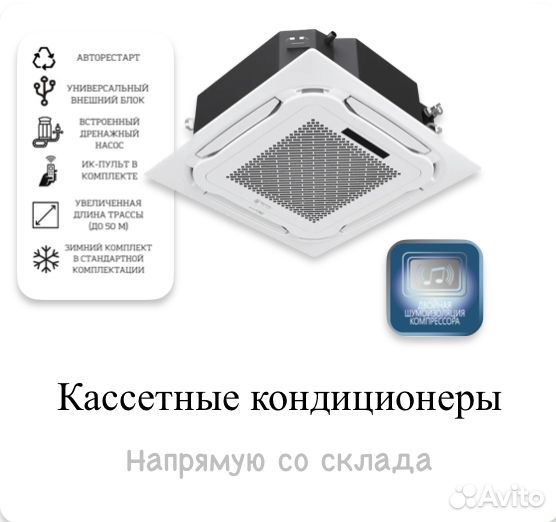 Кассетный кондиционер