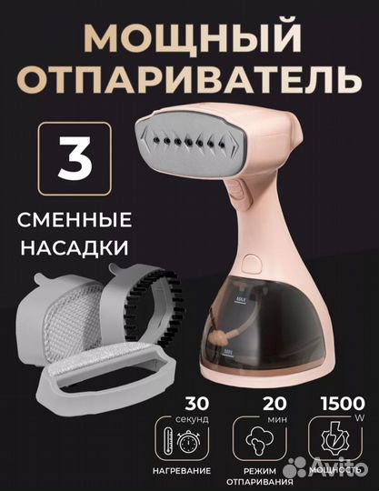 Отпариватель