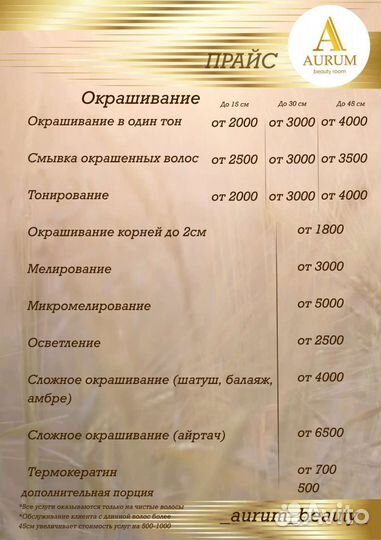 Стрижка и окрашивание волос