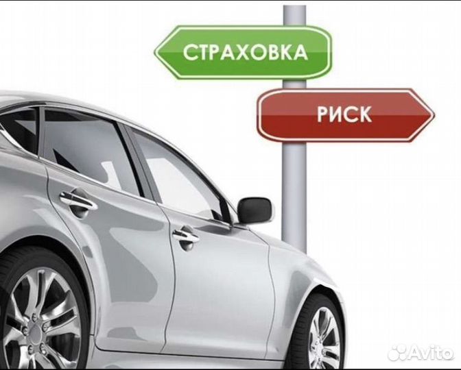 Страхование осаго каско