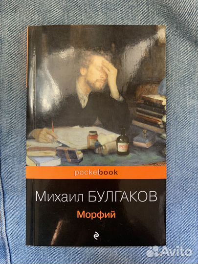 Книга морфий