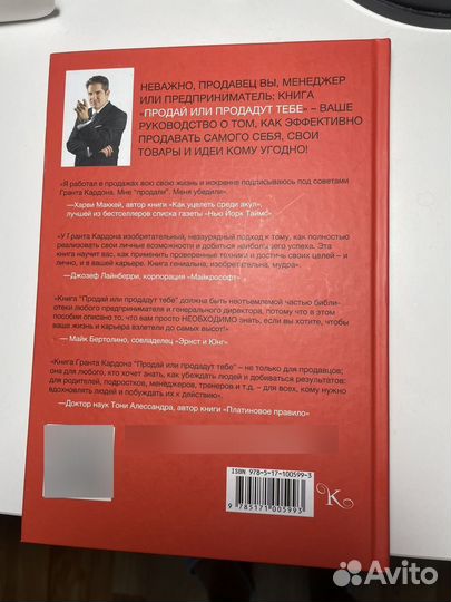 Книга Продай или продадут тебе