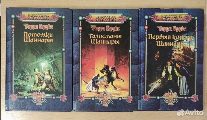 Книги Терри Брукс и Александра Маринина