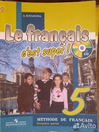 Французский язык 5 класс Le francais 5