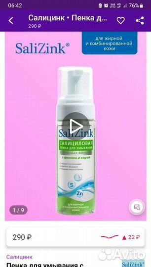 Пенка для лица