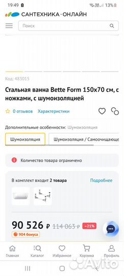 Новая ванна Bette Form 15070