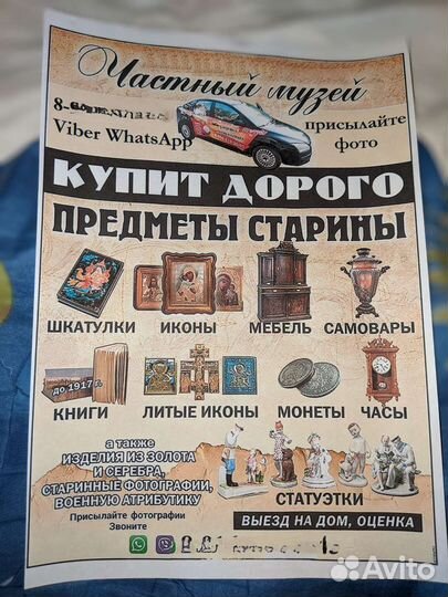 Оценка продажа старых вещей