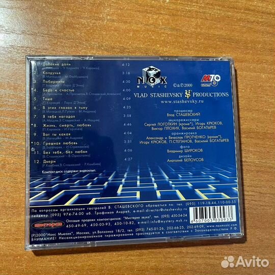 Влад Сташевский, Лабиринты CD