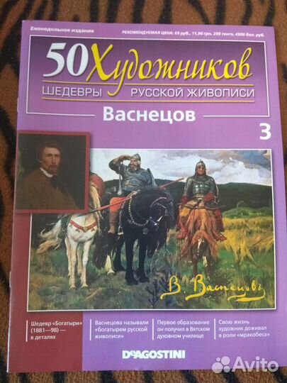 Журналы из серии 50 художников Deagostini