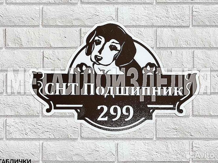 Адресные таблички на дом