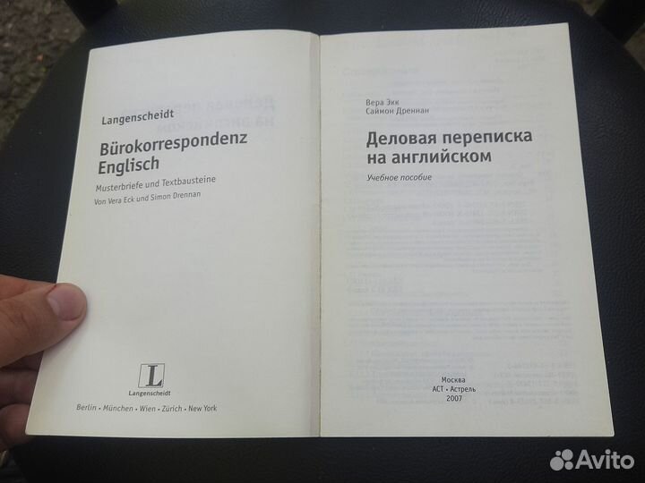 Деловая переписка на английском: учеб. пособие
