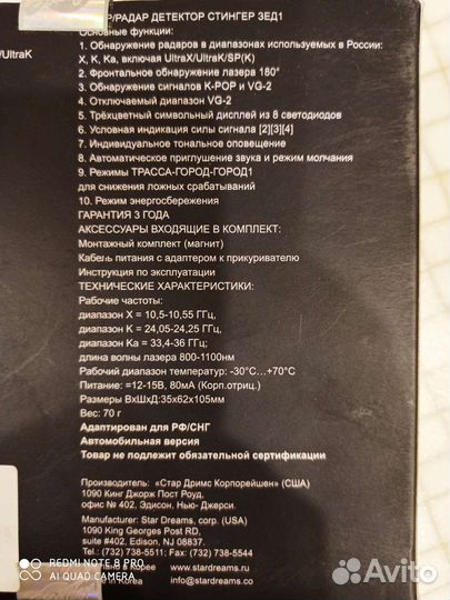 Радар детектор антирадар