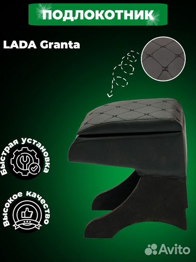 Подлокотник на гранту