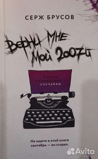 Серж Брусов - Верни мне мой 2007