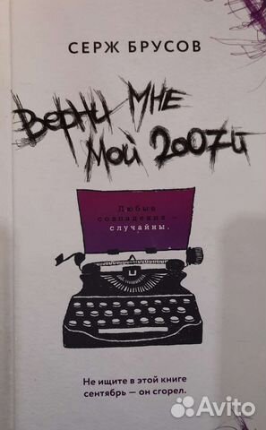 Серж Брусов - Верни мне мой 2007