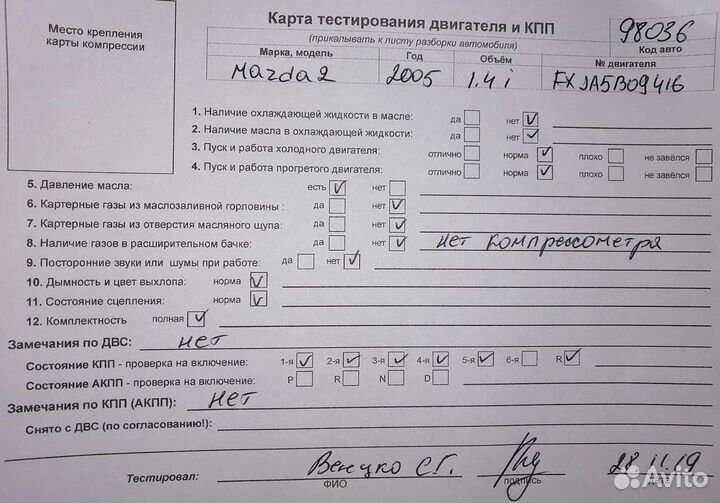 Разбор на запчасти Mazda 2