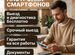 Настройка смартфонов Android и iPhone на дому, Абинск