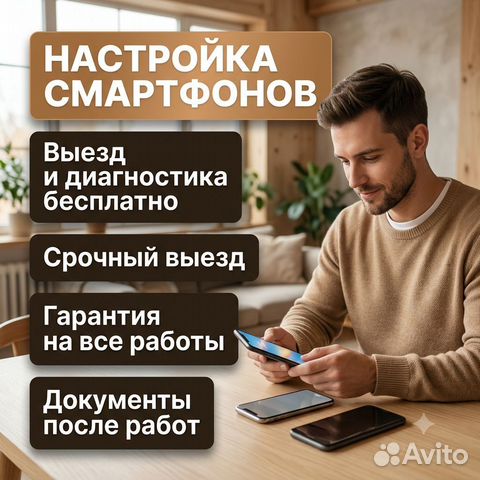 Настройка смартфонов Android и iPhone на дому, Абинск
